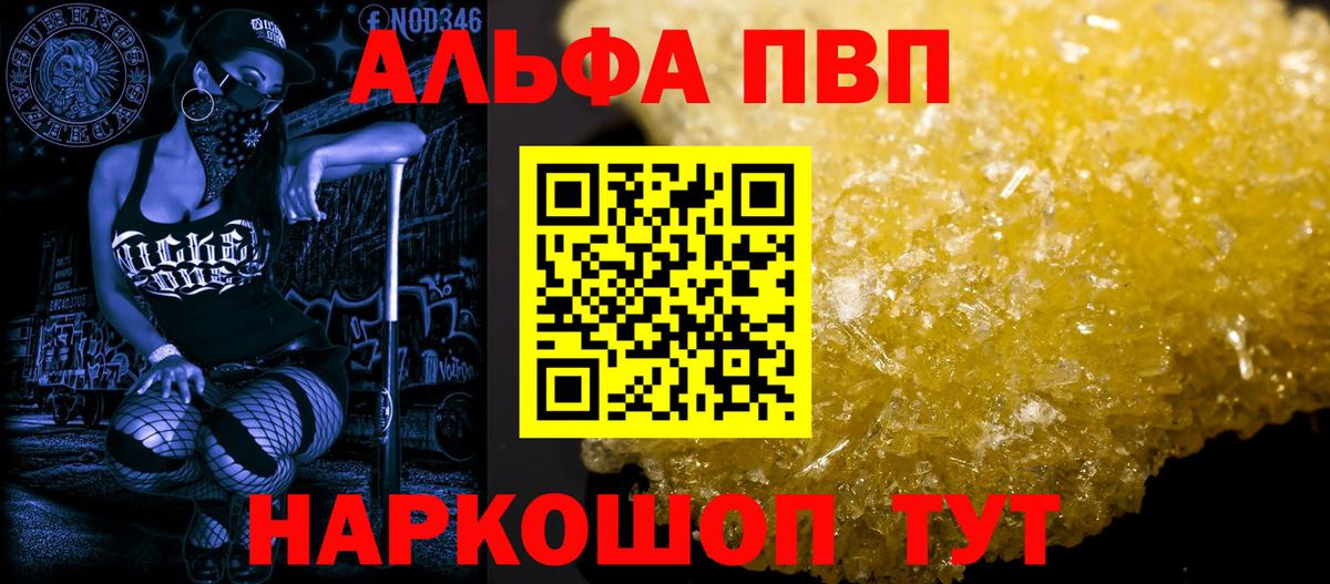Alpha PVP кристаллы  Вход с VPN  Сыктывкар  А ПВП  Alpha PVP СК КРИС 