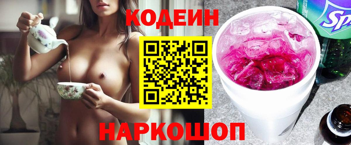 Сыктывкар  Кодеиновый сироп Lean напиток Lean (лин)  Вход с VPN  Кодеиновый сироп Lean Purple Drank 
