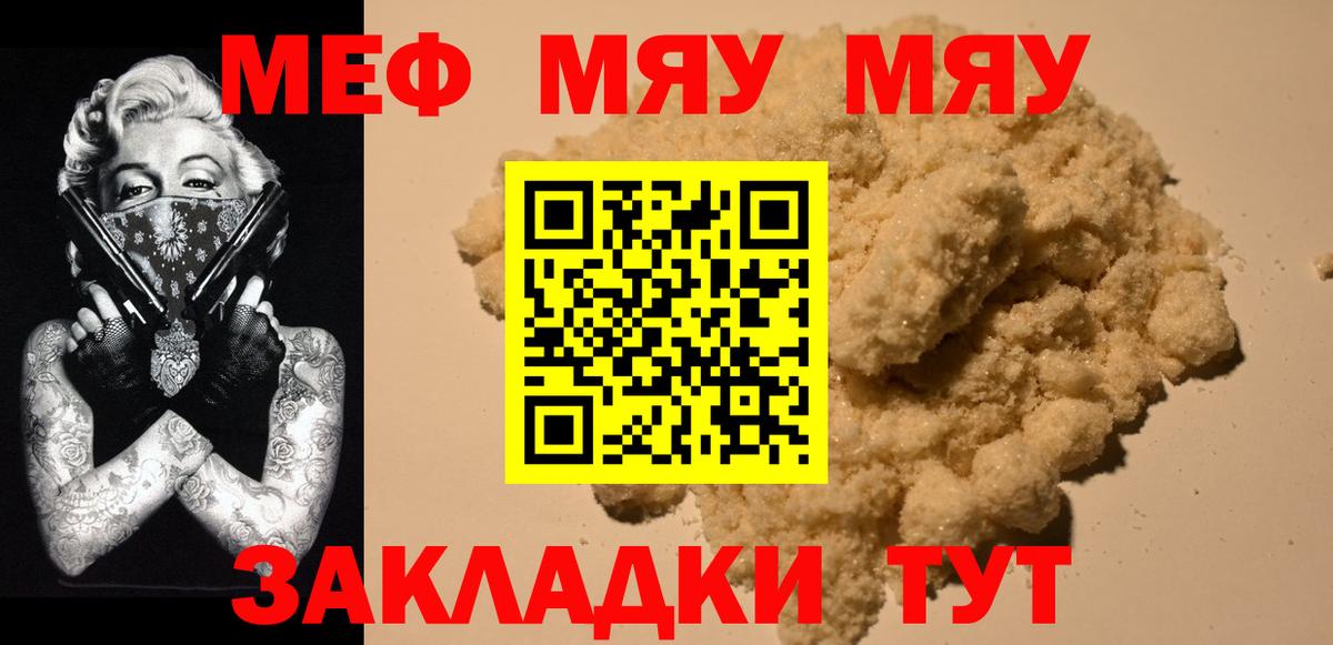 Сыктывкар  МЯУ-МЯУ  Мефедрон кристаллы  МЕФ  МЕФ мука  Вход с VPN 
