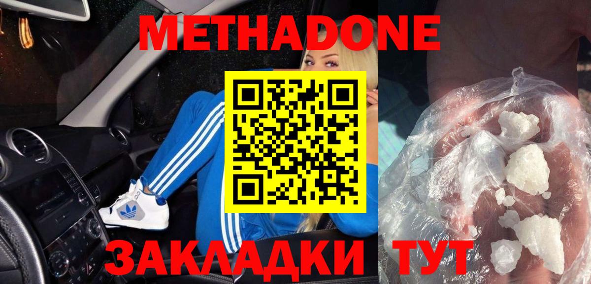 Метадон methadone Сыктывкар