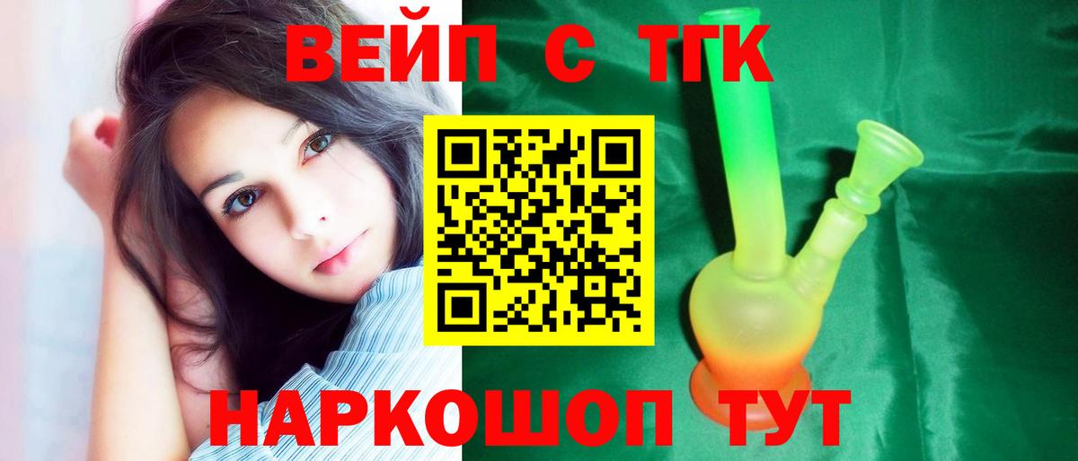 ТГК вейп  Вход с VPN  Сыктывкар 